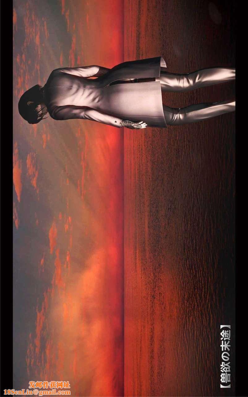 [3D]兽欲の末途第16章【第7话】