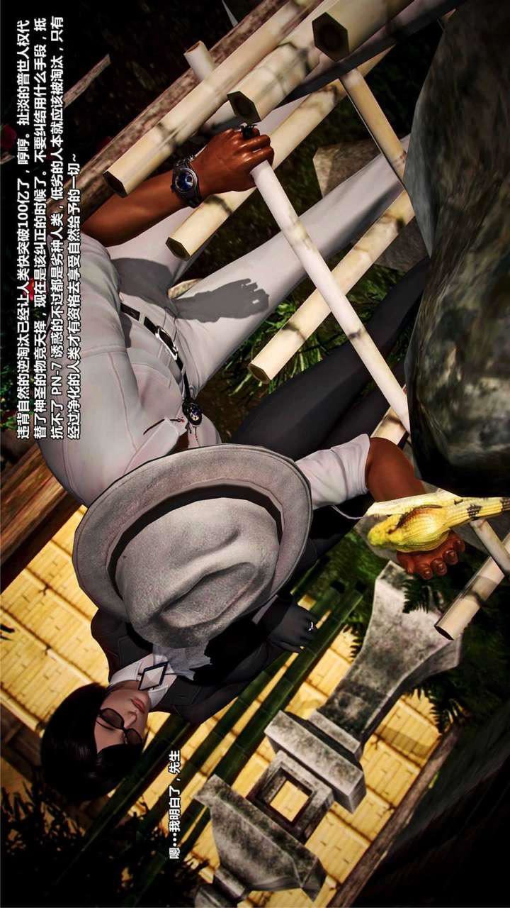 [3D]兽欲の末途第16章【第7话】