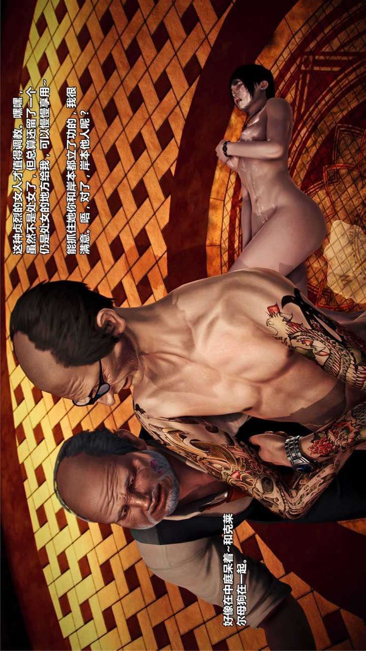 [3D]兽欲の末途第16章【第11话】