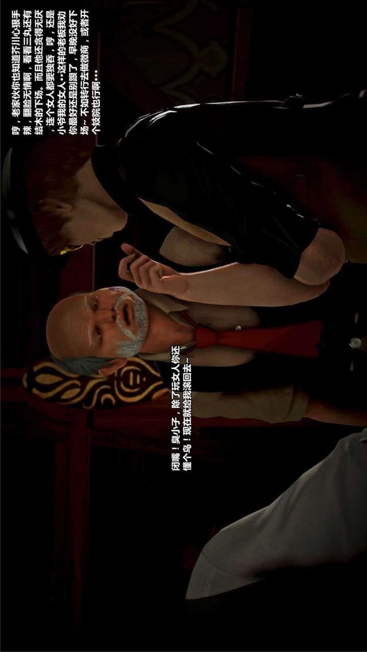 [3D]兽欲の末途第16章【第12话】