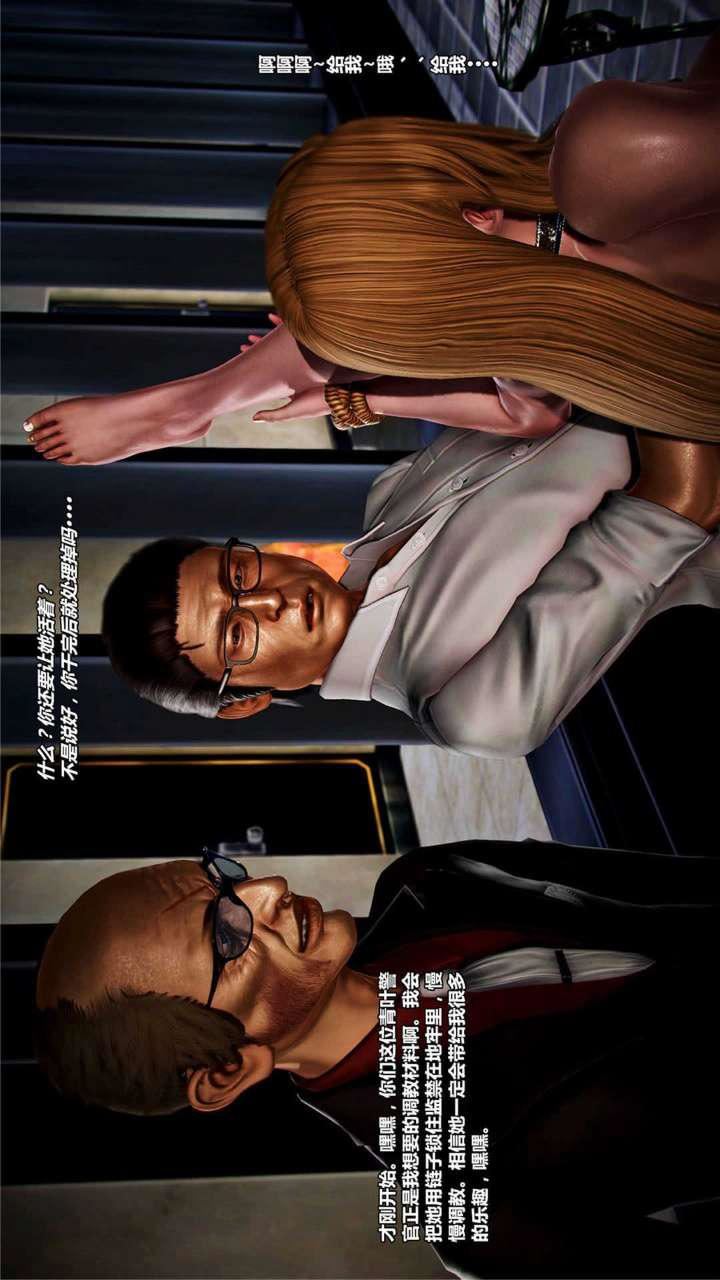 [3D]兽欲の末途第16章【第12话】