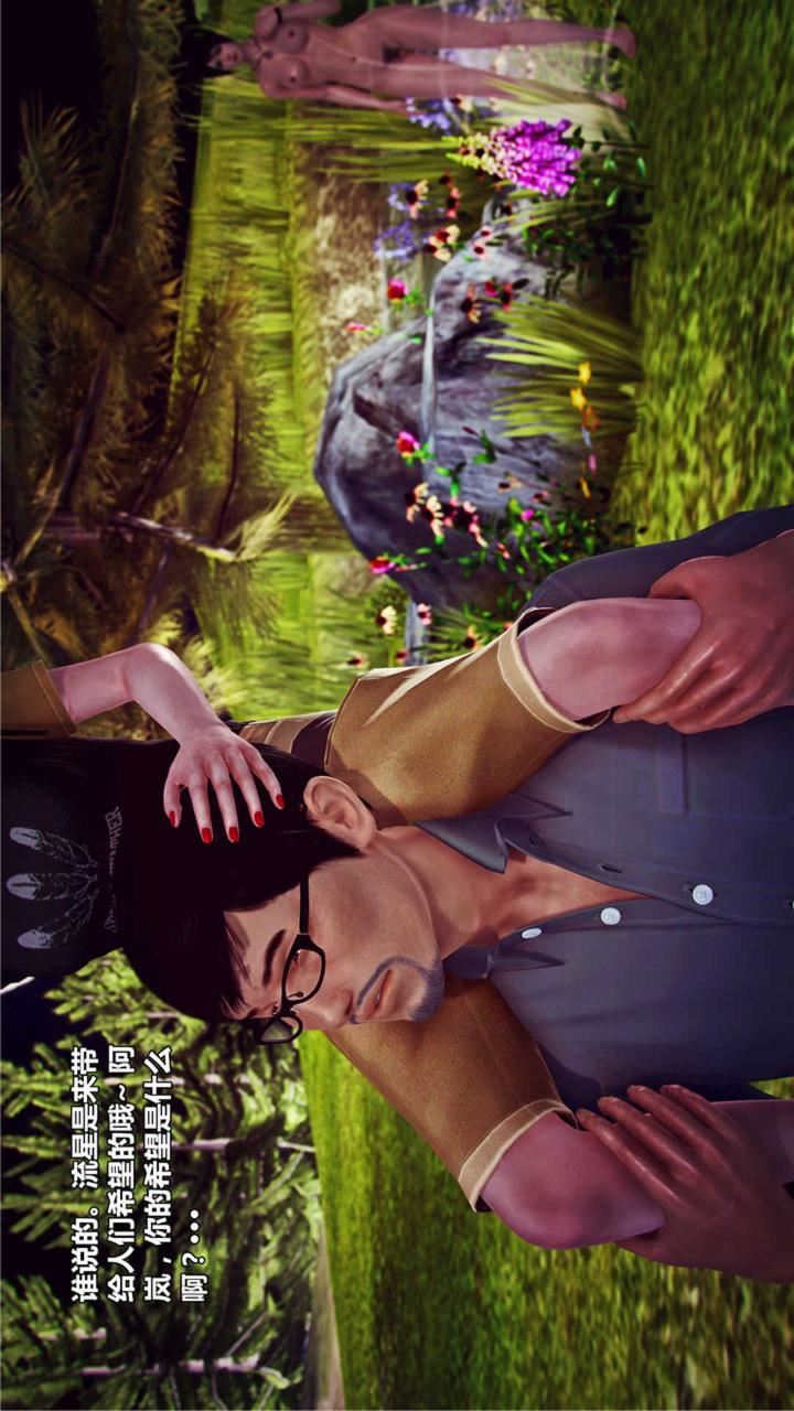 [3D]兽欲の末途第17章【第1话】