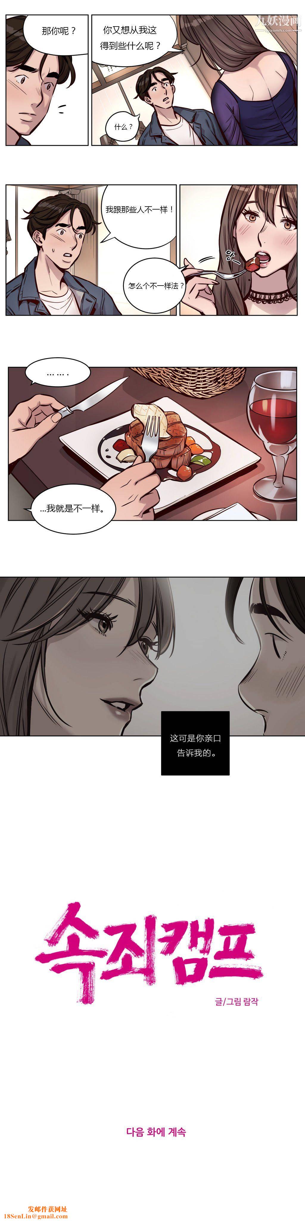 赎罪营01-74正传+外传第29话
