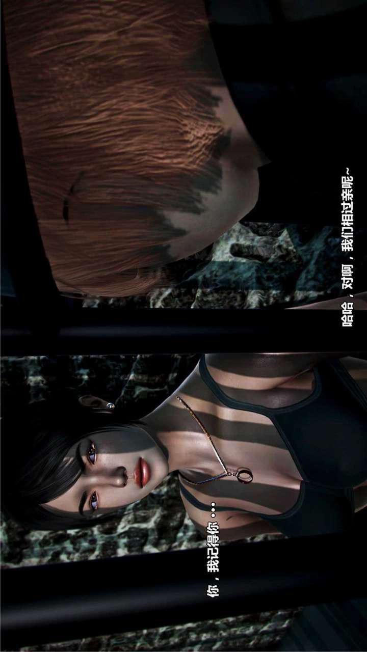 [3D]兽欲の末途第17章【第7话】