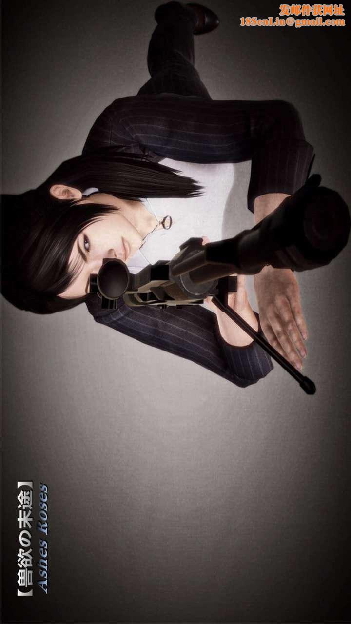 [3D]兽欲の末途第18章【第2话】