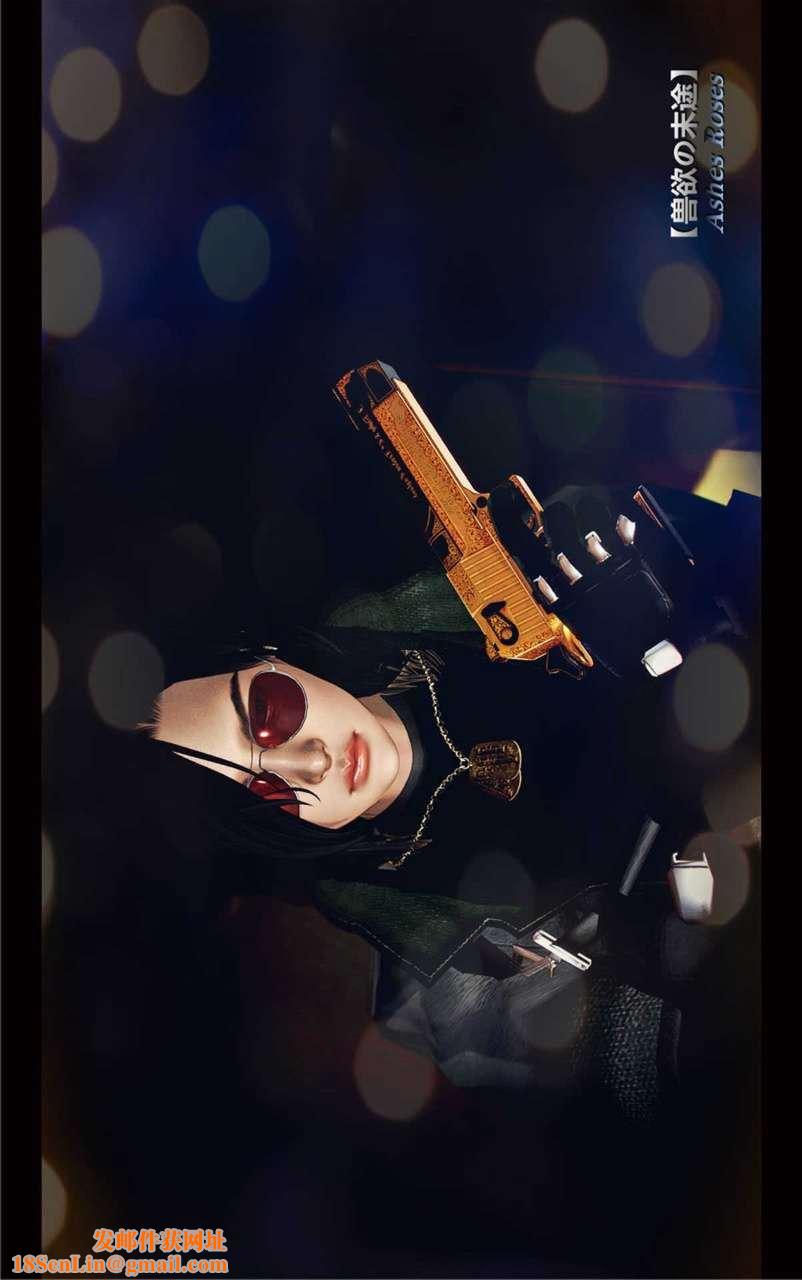 [3D]兽欲の末途第18章【第11话】