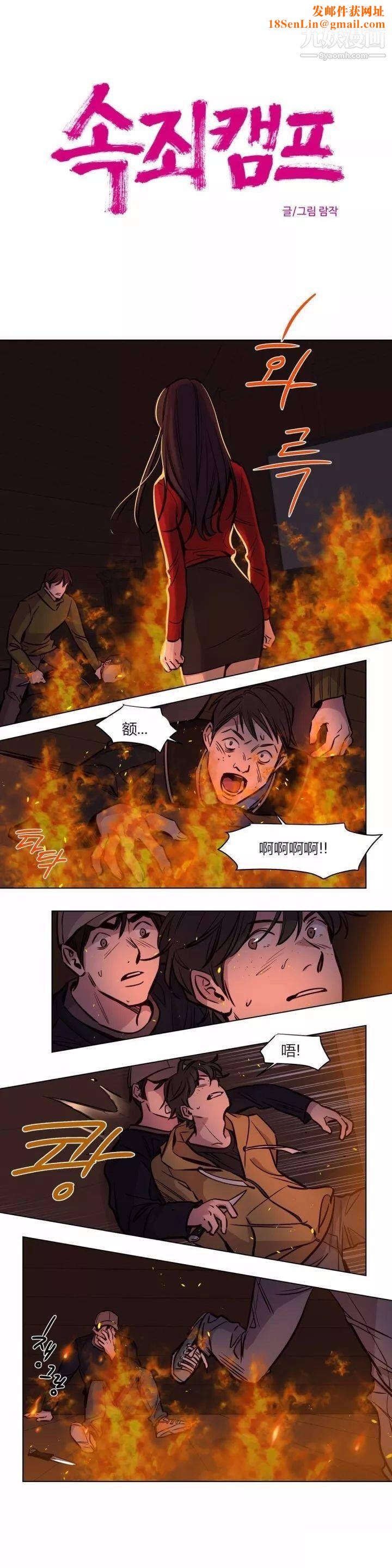 赎罪营01-74正传+外传第59话