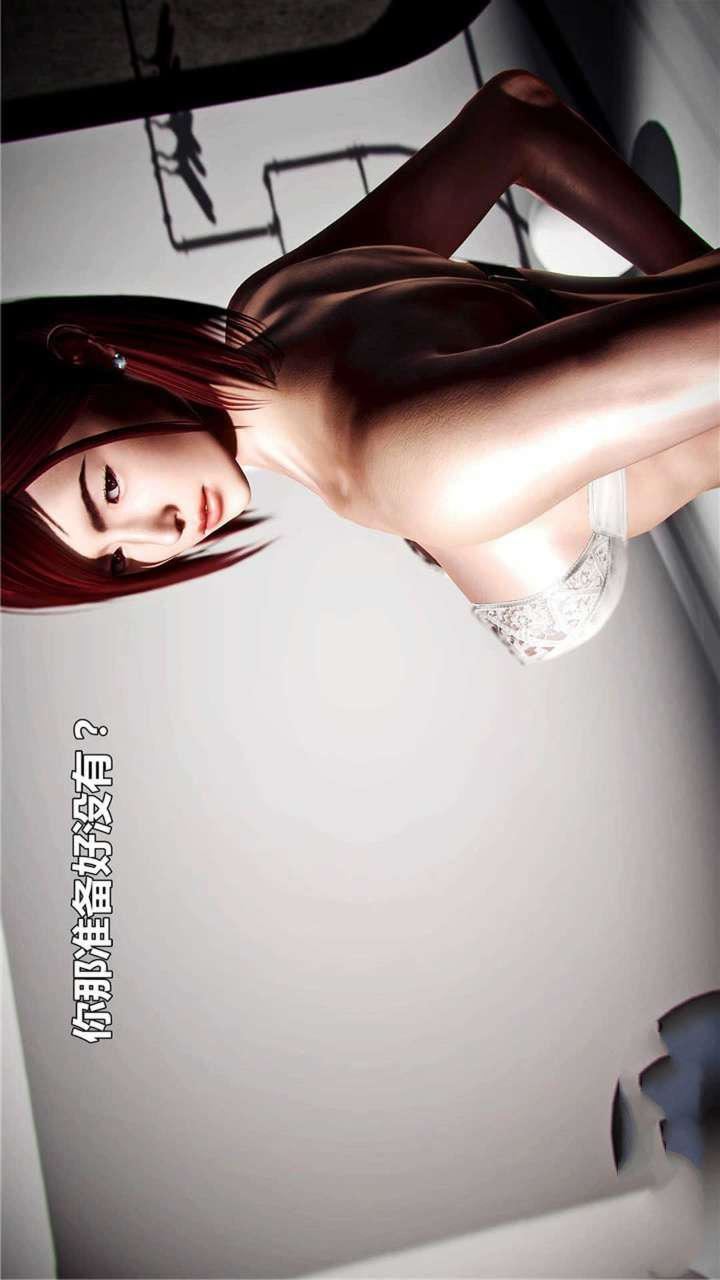 [3D]兽欲の末途第19章【第2话】