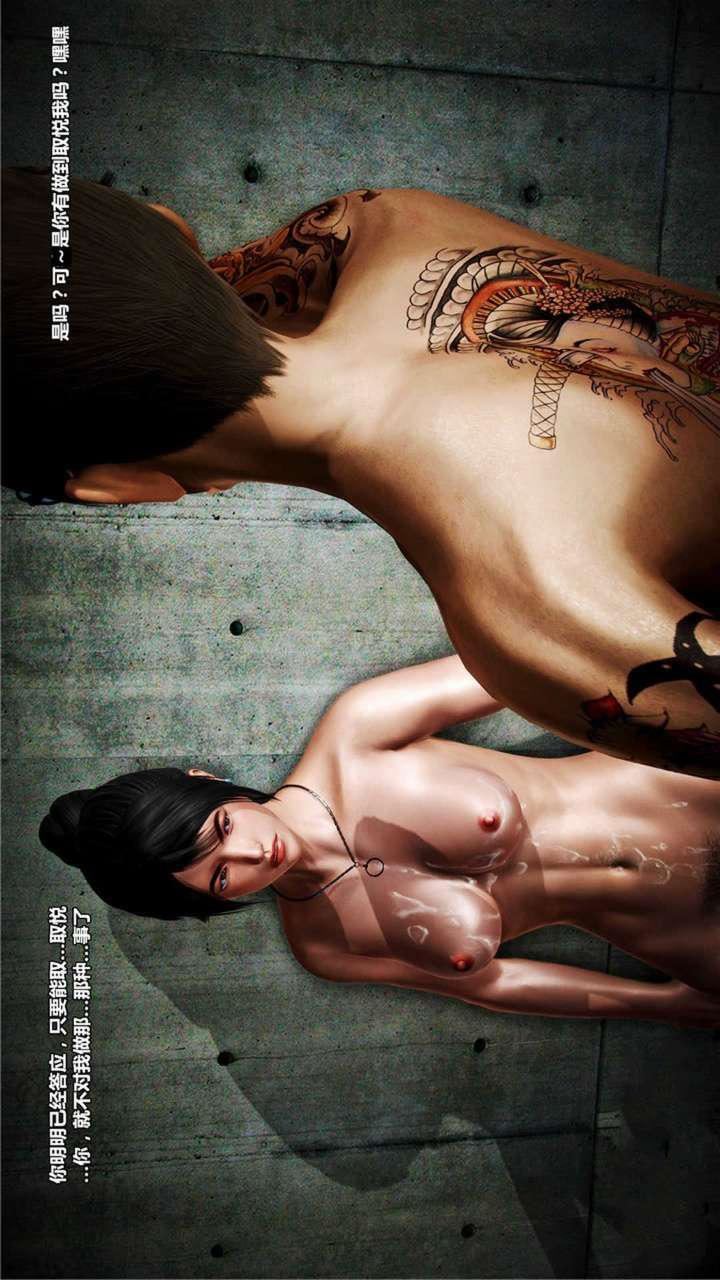 [3D]兽欲の末途第19章【第7话】