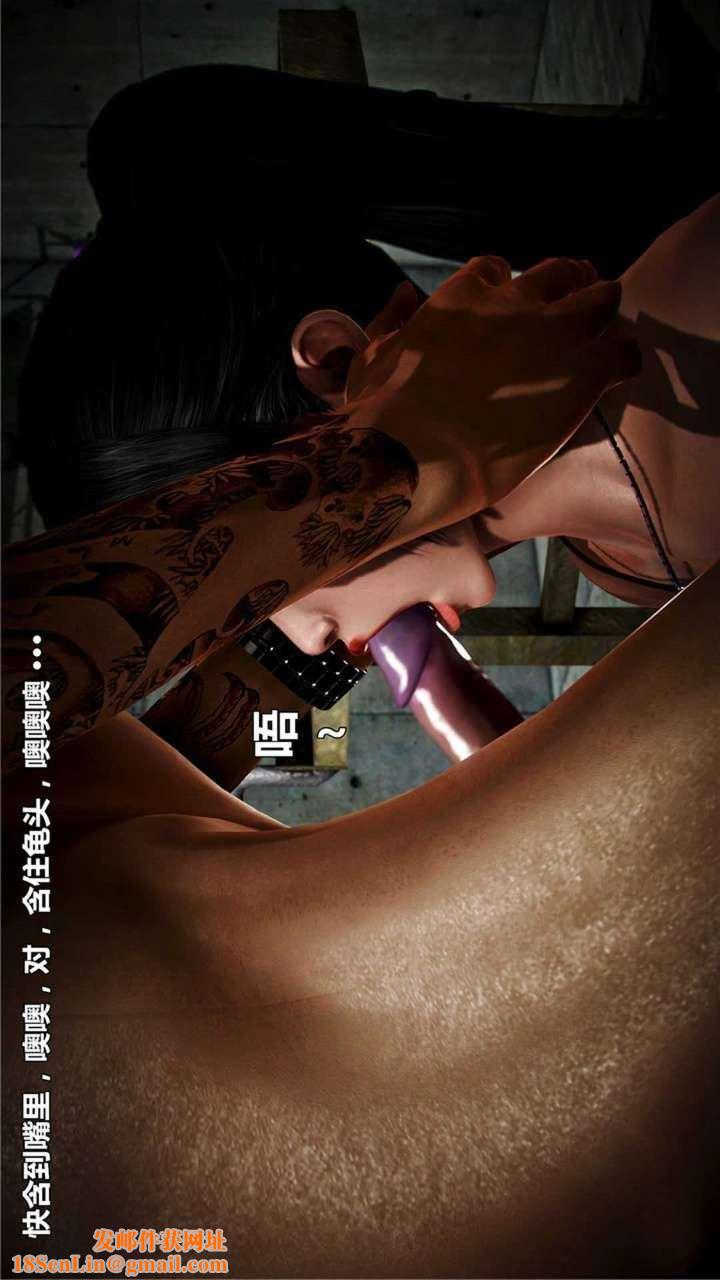 [3D]兽欲の末途第19章【第9话】