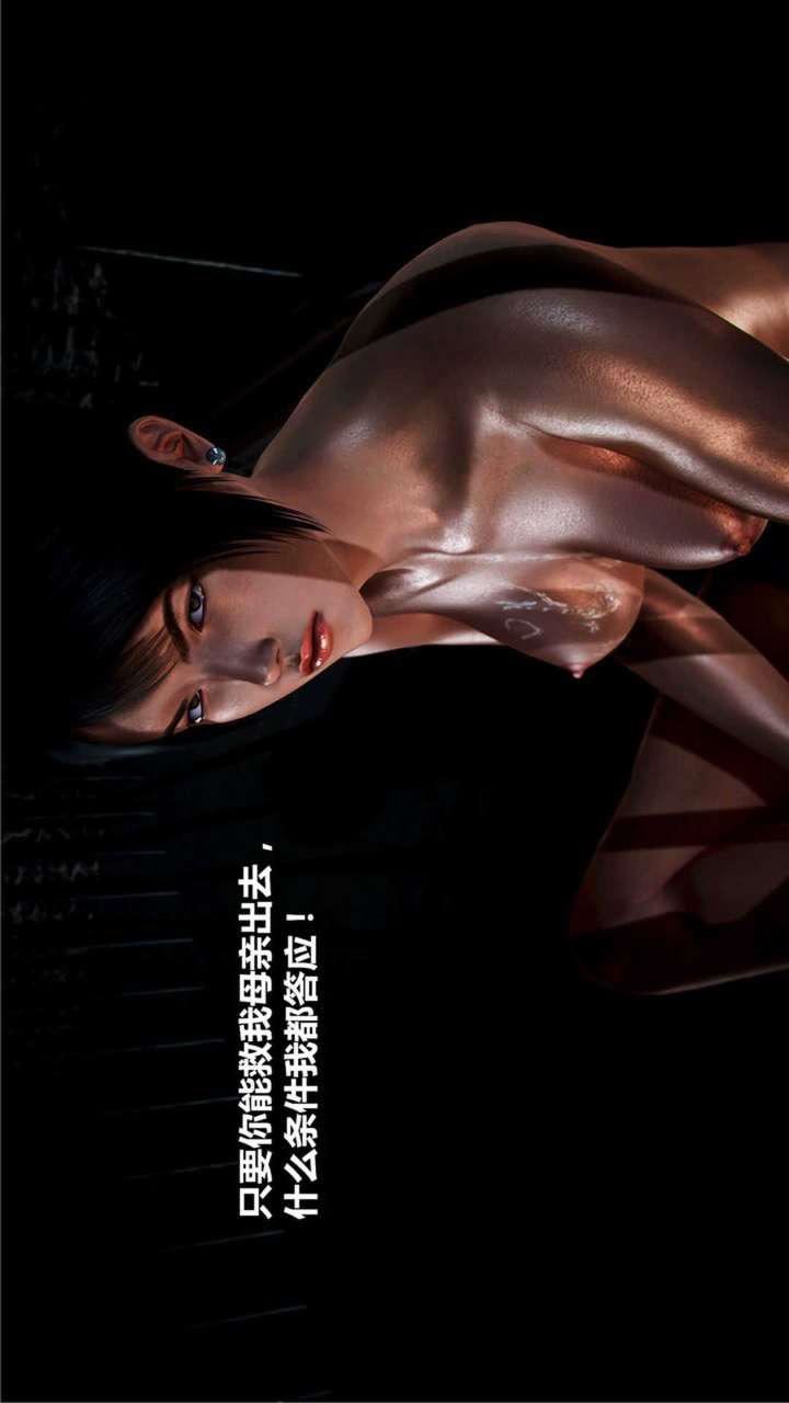 [3D]兽欲の末途第19章【第12话】