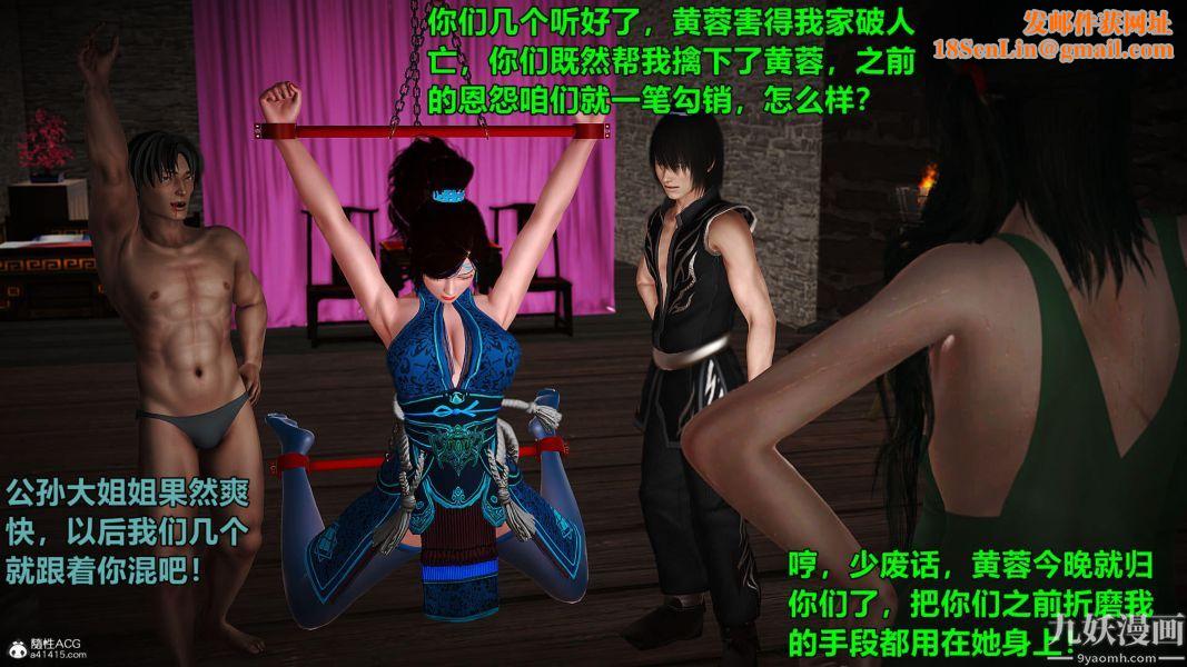 [3D]黄蓉襄阳后记-童党01-09[完]第01章【第02话】