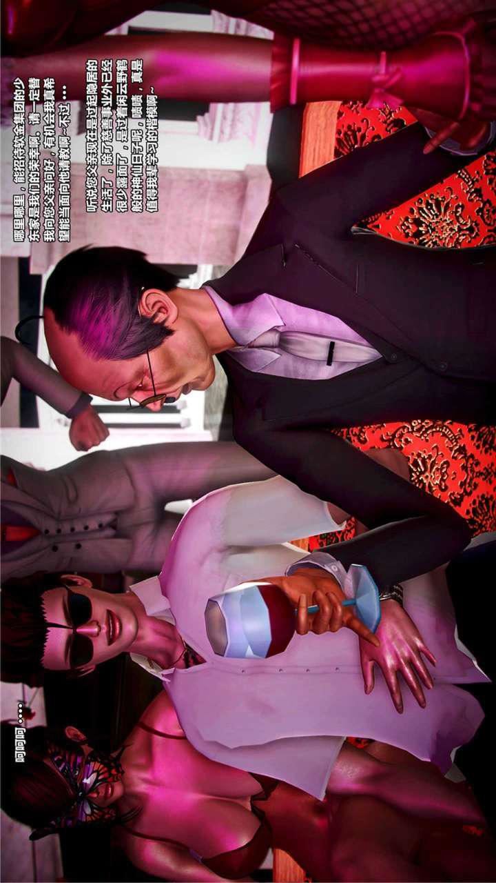 [3D]兽欲の末途第20章【第1话】