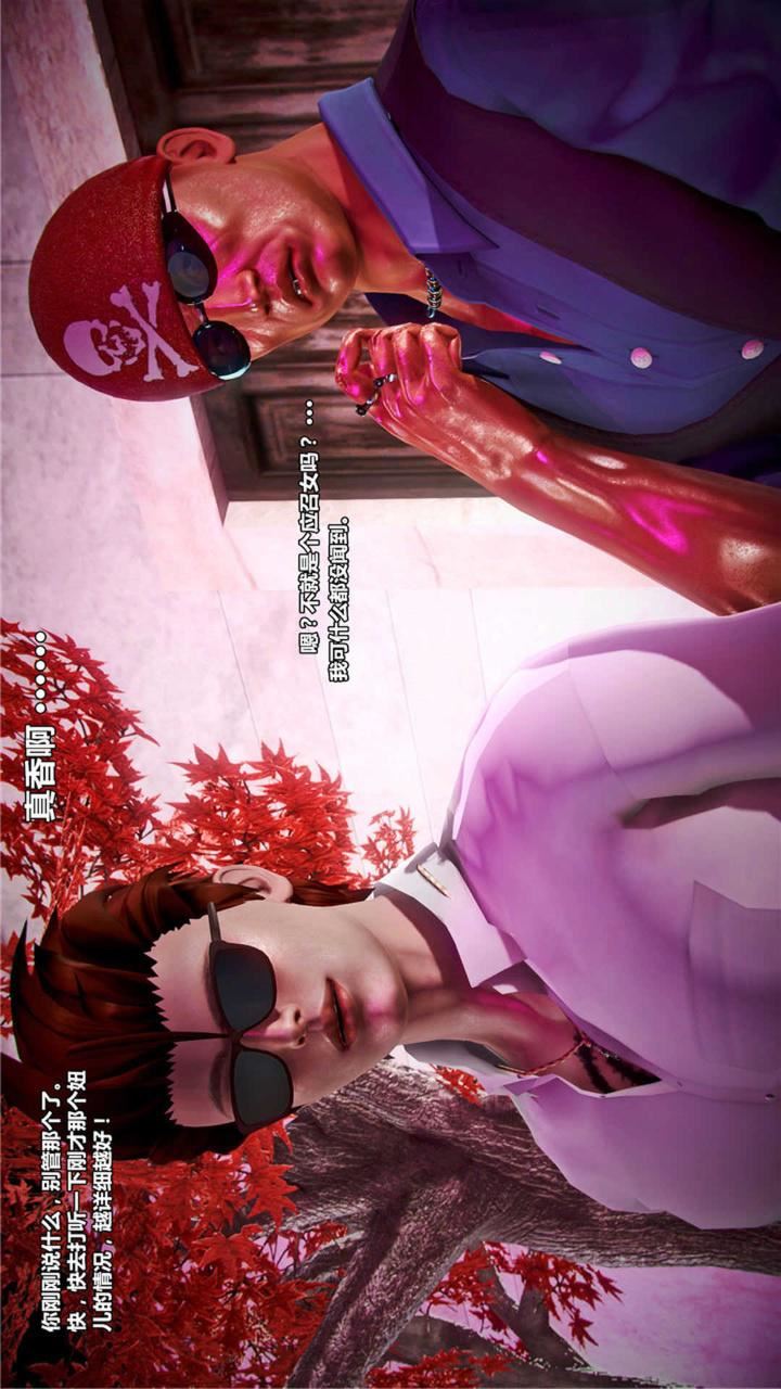 [3D]兽欲の末途第20章【第2话】