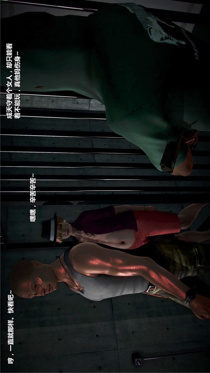 [3D]兽欲の末途第20章【第3话】