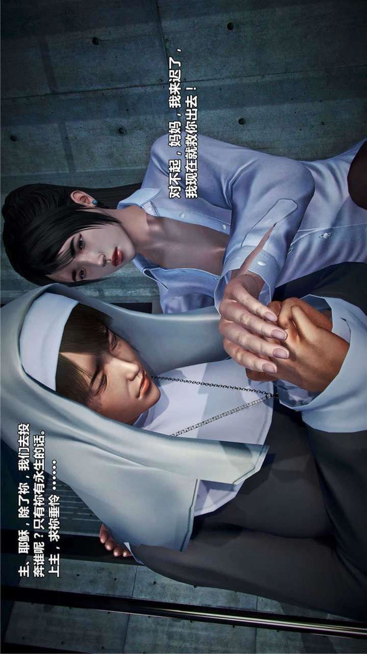 [3D]兽欲の末途第20章【第3话】