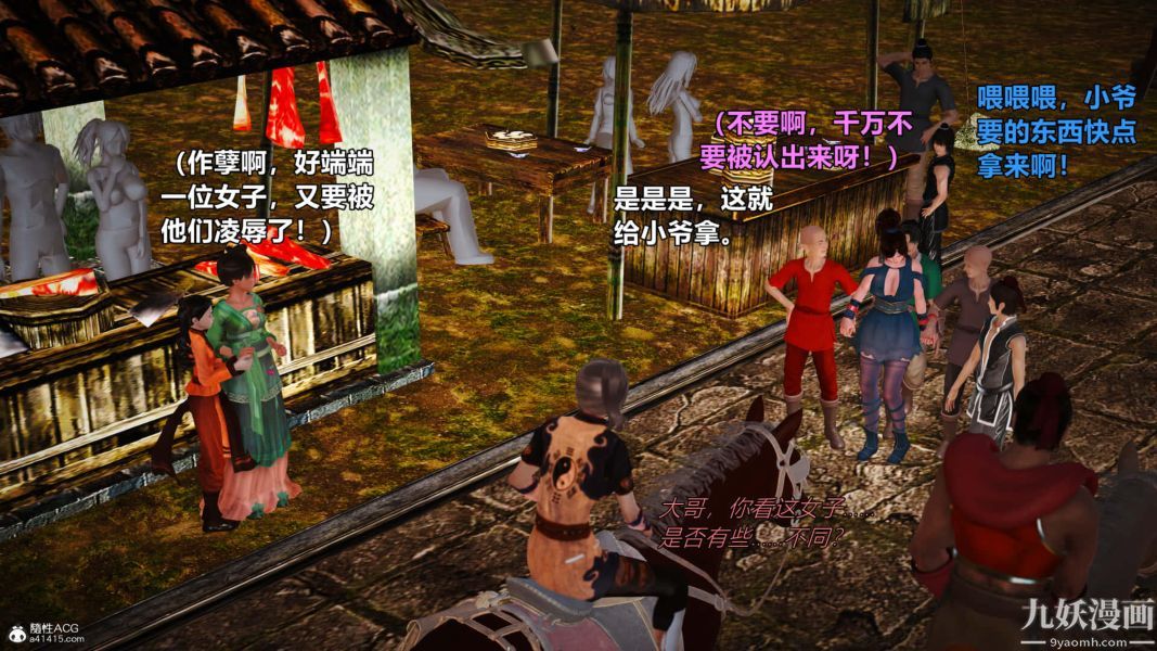 [3D]黄蓉襄阳后记-童党01-09[完]第02章【第02话】