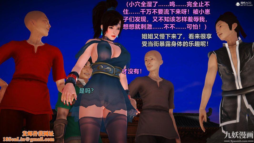 [3D]黄蓉襄阳后记-童党01-09[完]第02章【第02话】