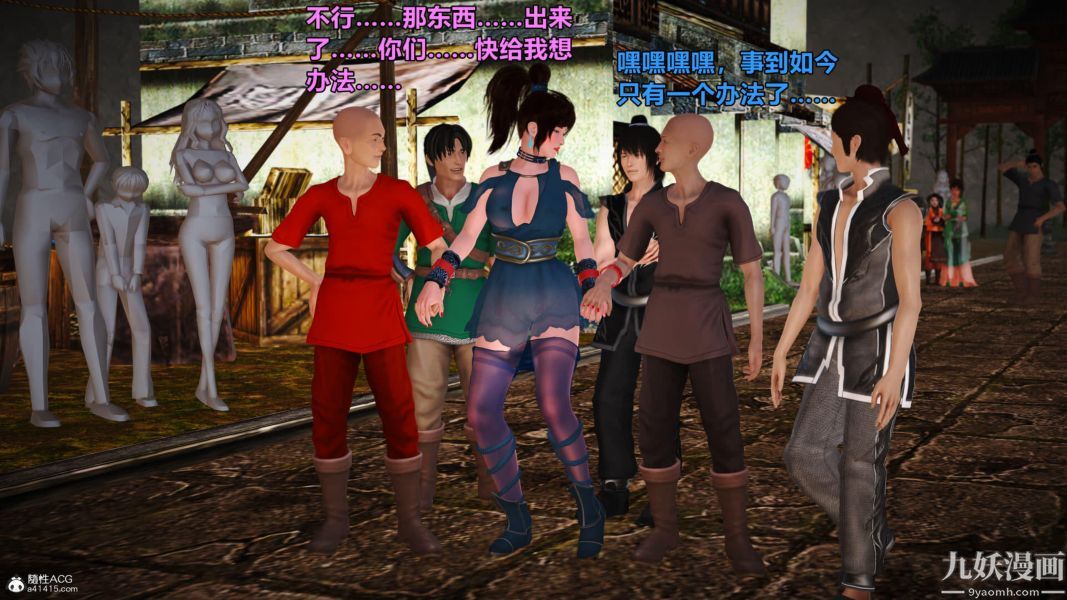 [3D]黄蓉襄阳后记-童党01-09[完]第02章【第03话】