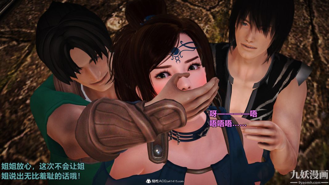 [3D]黄蓉襄阳后记-童党01-09[完]第02章【第03话】