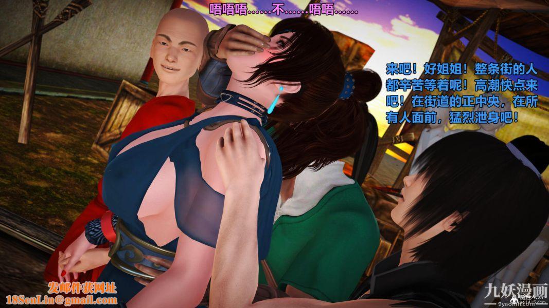 [3D]黄蓉襄阳后记-童党01-09[完]第02章【第03话】