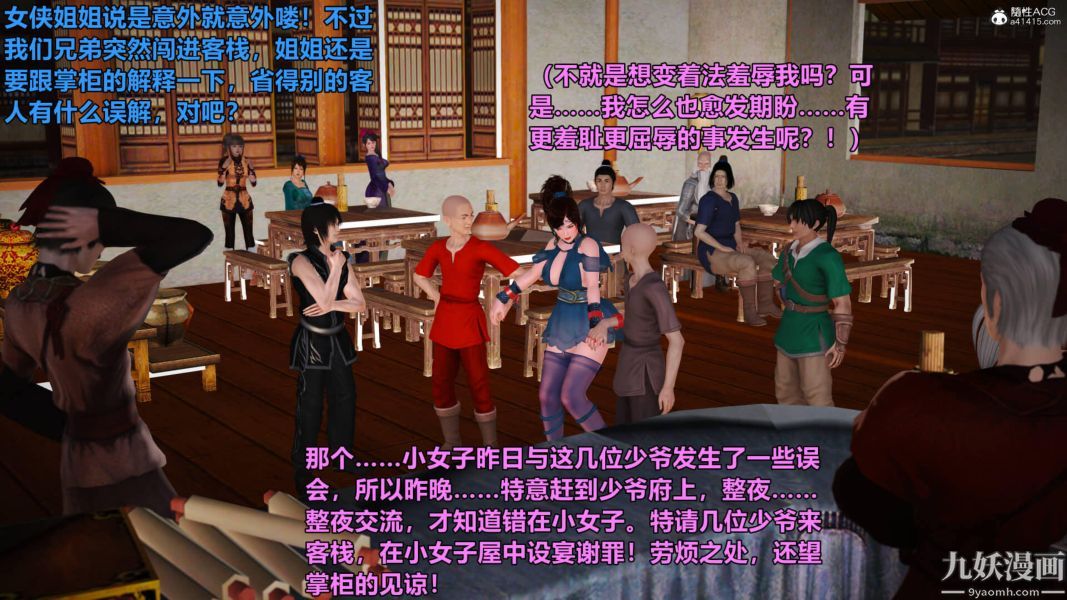 [3D]黃蓉襄陽後記-童黨01-09[完]第02章【第04話】