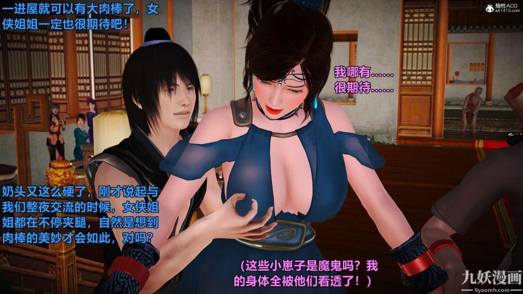 [3D]黄蓉襄阳后记-童党01-09[完]第02章【第04话】