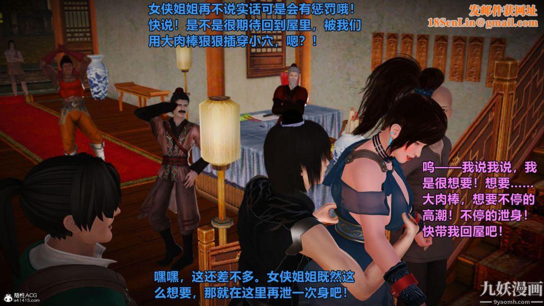 [3D]黄蓉襄阳后记-童党01-09[完]第02章【第04话】