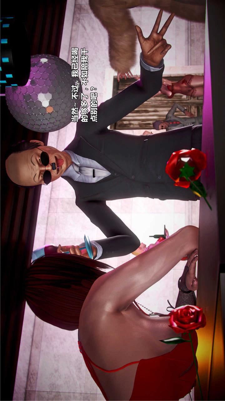 [3D]兽欲の末途第20章【第6话】