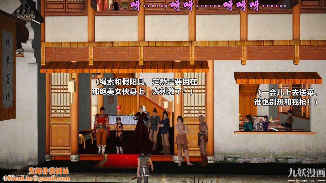 [3D]黄蓉襄阳后记-童党01-09[完]第02章【第04话】