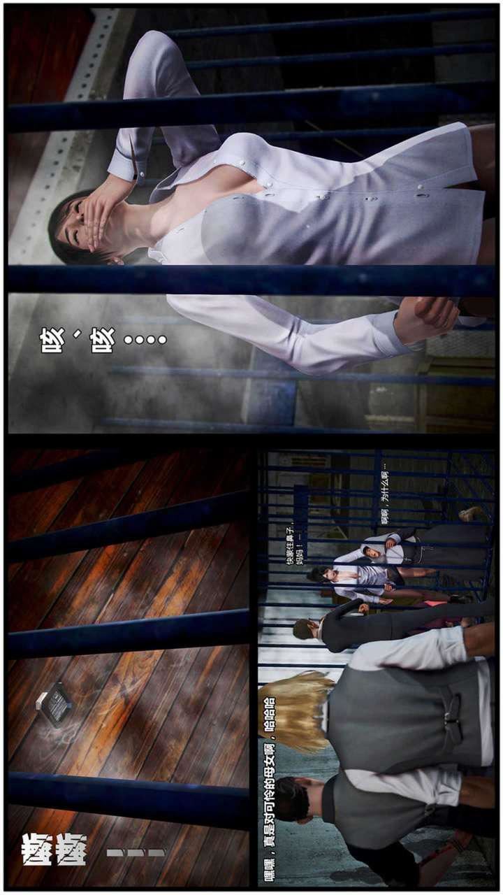 [3D]兽欲の末途第20章【第6话】