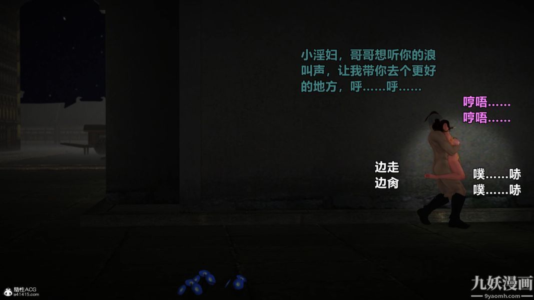 [3D]黄蓉襄阳后记-童党01-09[完]第03章【第03话】