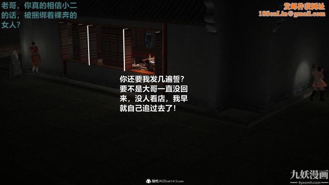 [3D]黄蓉襄阳后记-童党01-09[完]第03章【第03话】