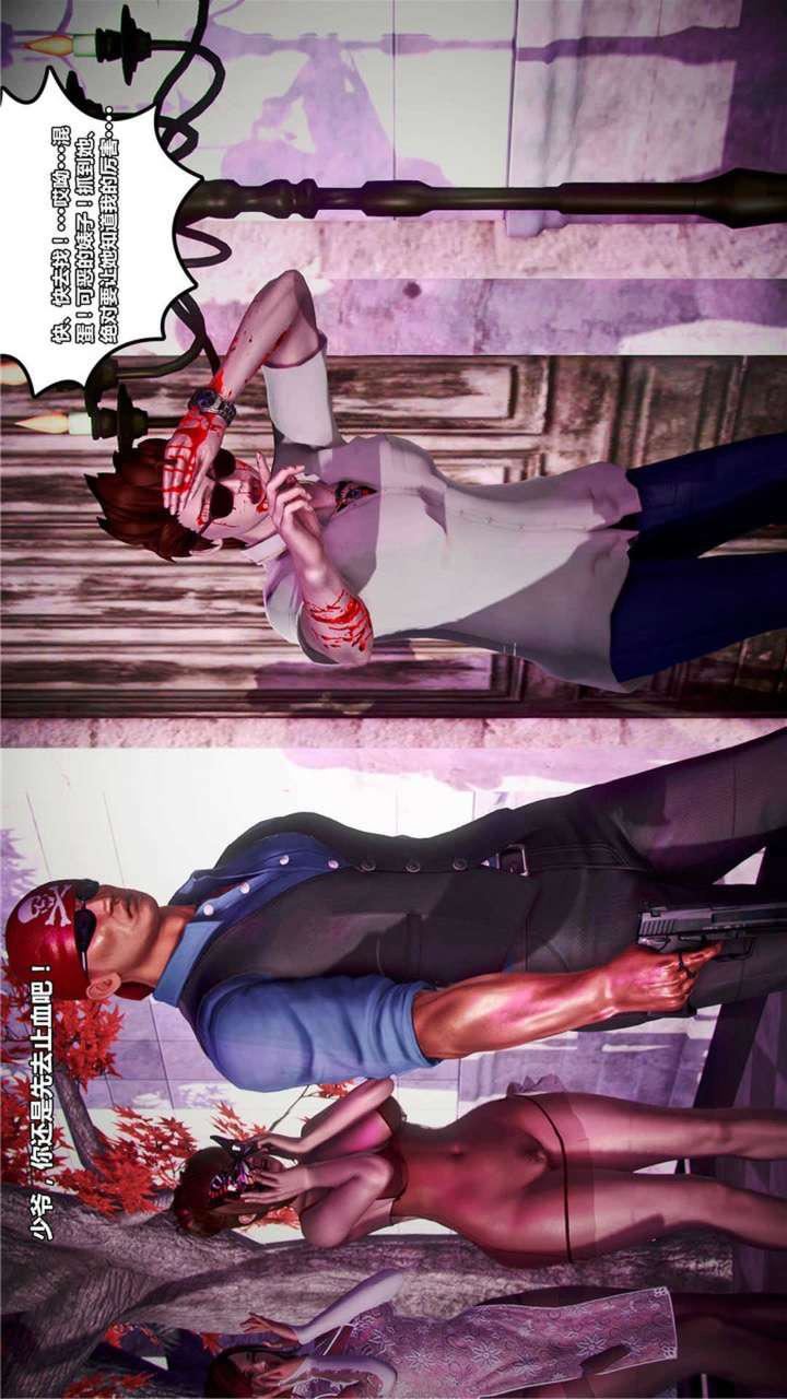 [3D]兽欲の末途第20章【第8话】