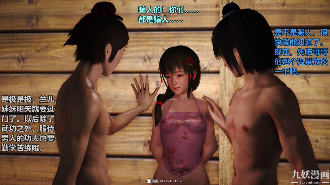 [3D]黄蓉襄阳后记-童党01-09[完]第04章【第01话】