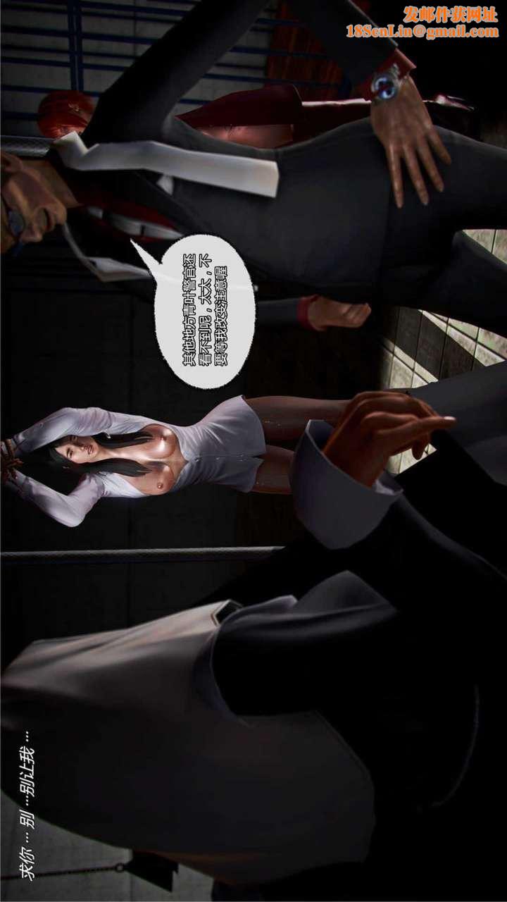 [3D]兽欲の末途第20章【第10话】