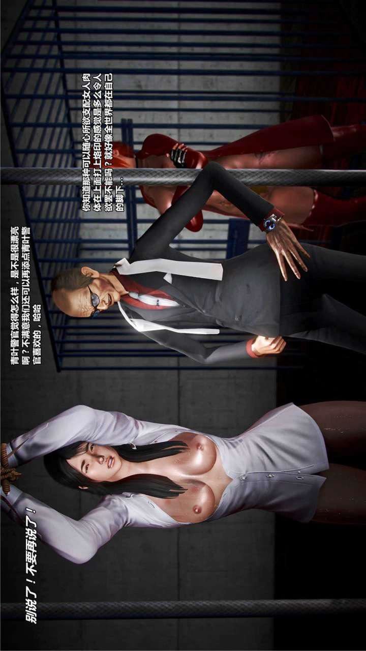 [3D]兽欲の末途第20章【第11话】