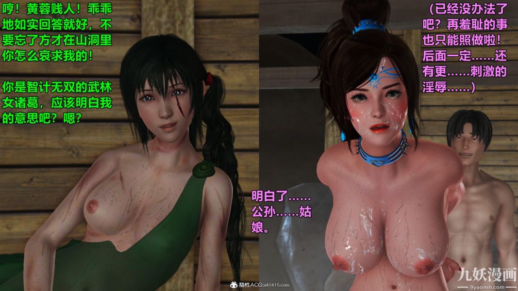 [3D]黄蓉襄阳后记-童党01-09[完]第05章【第01话】