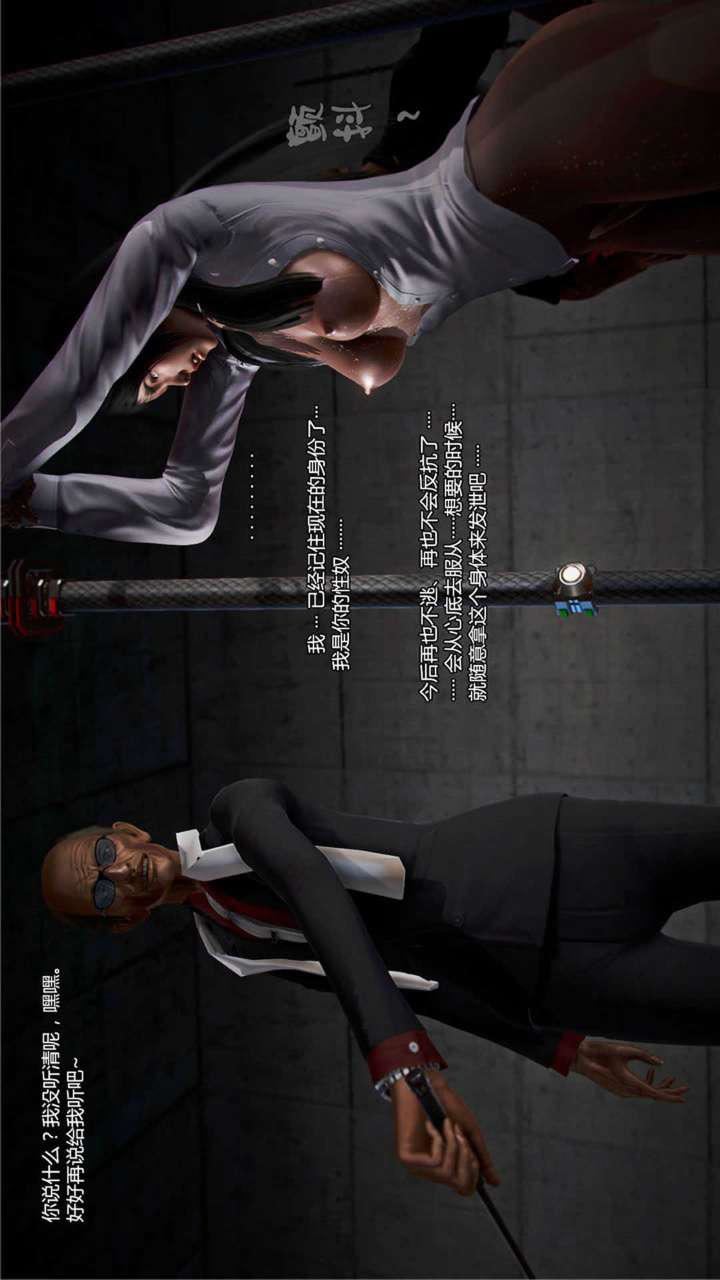 [3D]兽欲の末途第20章【第12话】