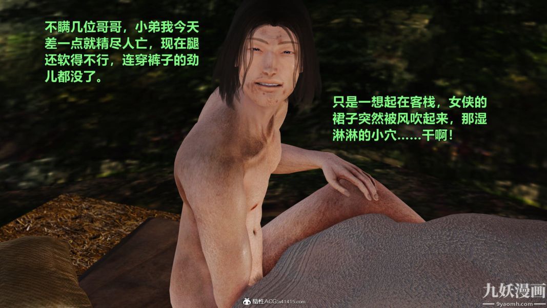 [3D]黄蓉襄阳后记-童党01-09[完]第05章【第02话】