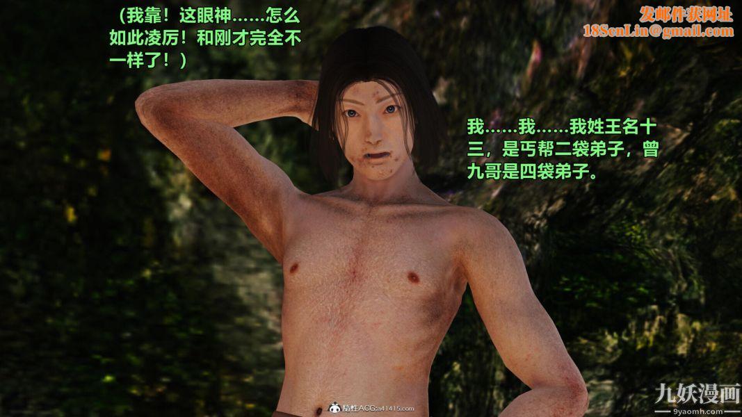 [3D]黄蓉襄阳后记-童党01-09[完]第05章【第02话】