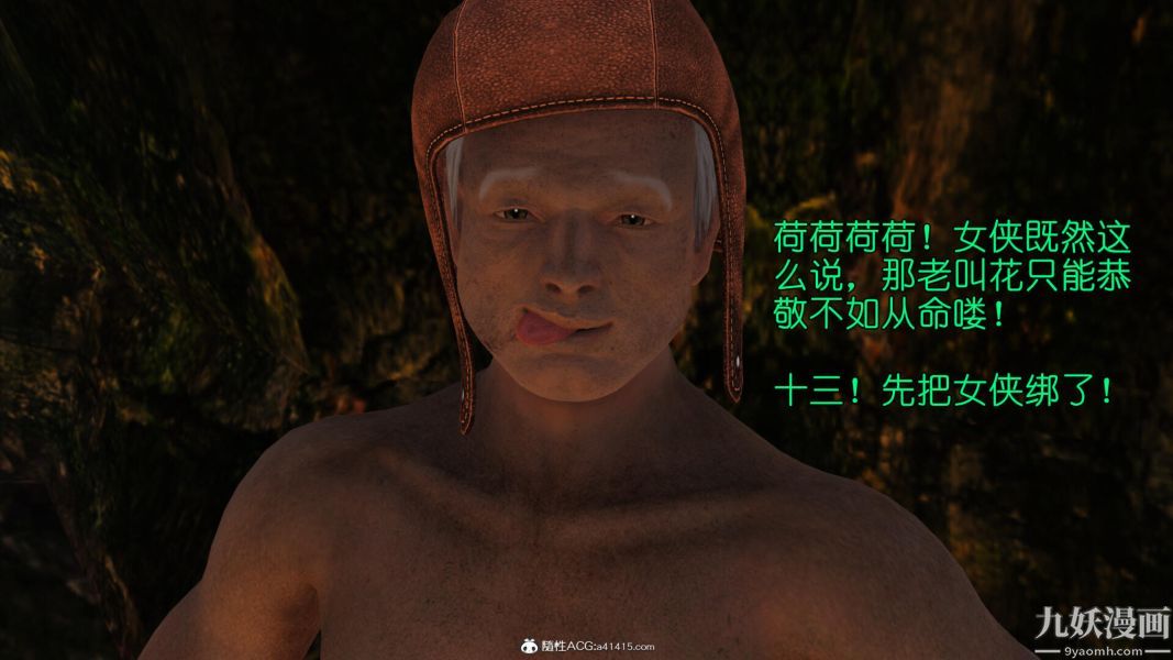 [3D]黄蓉襄阳后记-童党01-09[完]第05章【第02话】