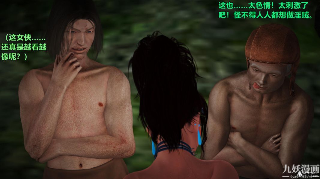 [3D]黄蓉襄阳后记-童党01-09[完]第05章【第03话】