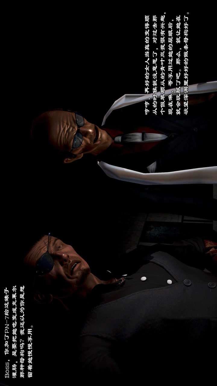 [3D]兽欲の末途第21章【第3话】