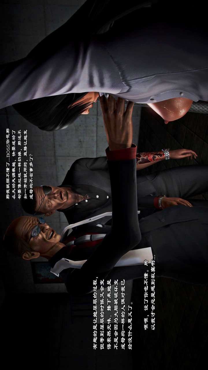 [3D]兽欲の末途第21章【第3话】