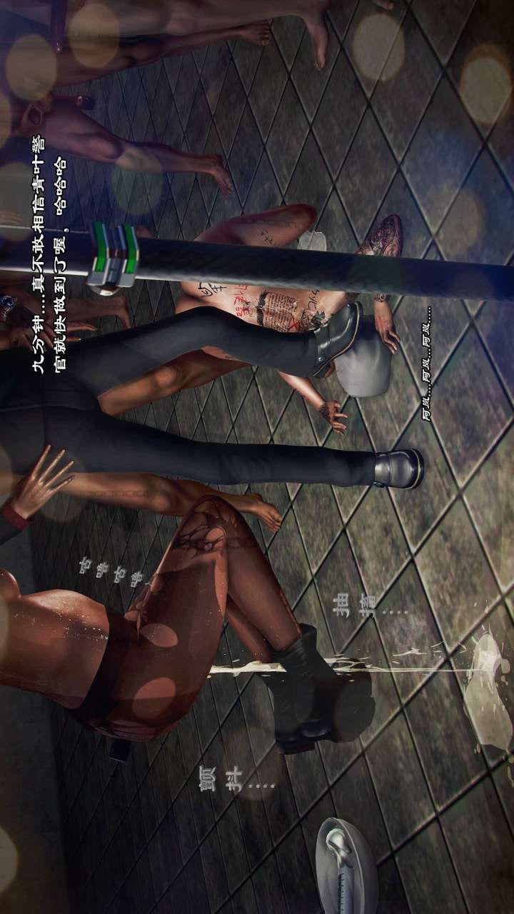 [3D]兽欲の末途第21章【第4话】