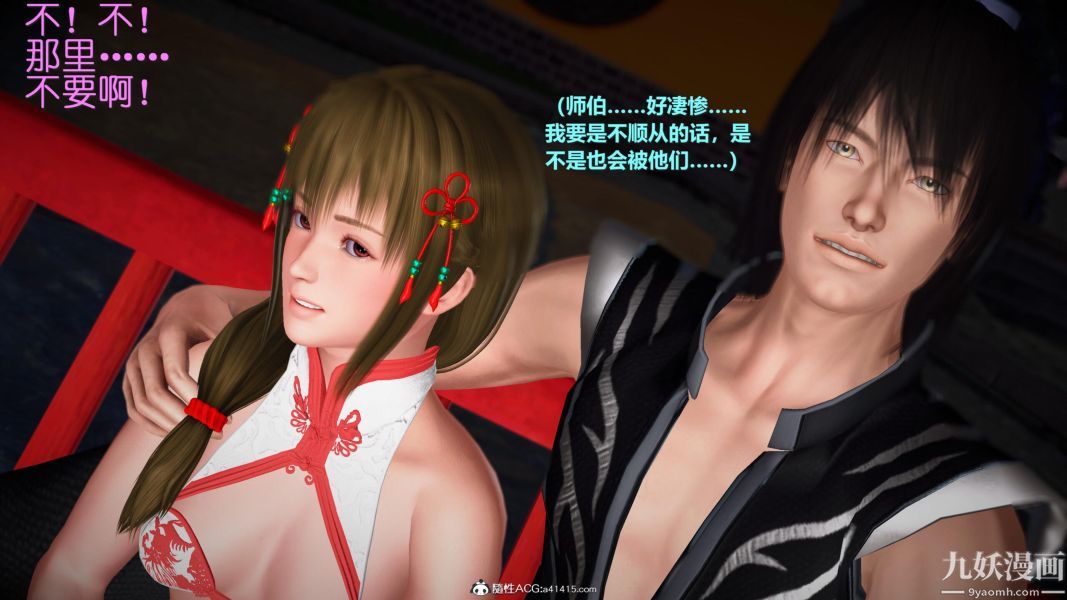 [3D]黄蓉襄阳后记-童党01-09[完]第07章【第02话】