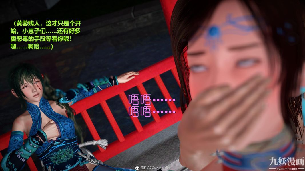 [3D]黄蓉襄阳后记-童党01-09[完]第07章【第02话】