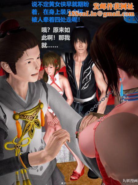 [3D]黄蓉襄阳后记-童党01-09[完]第07章【第02话】