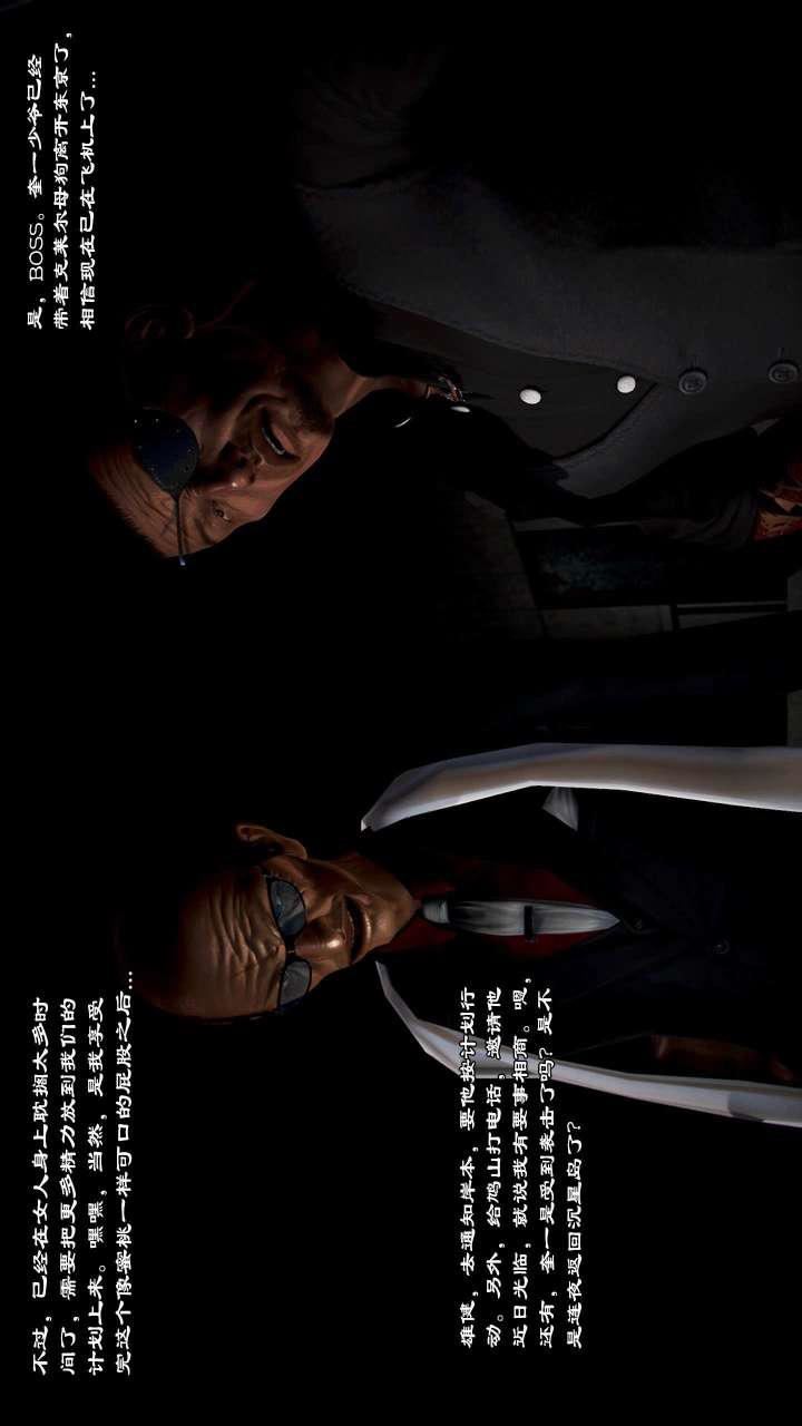 [3D]兽欲の末途第21章【第5话】